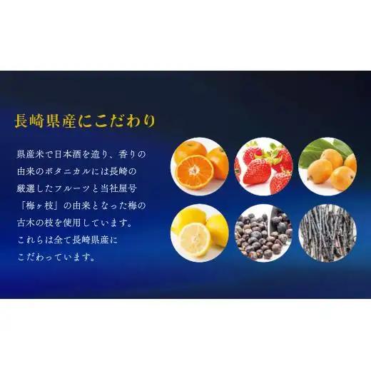 【長崎にこだわったジン】ジャパニーズ プレミアム クラフトジン「よきつき(令月)」720ml 2本セット 和テイスト 日本酒ベース 長崎県産フルーツとお米にこだわり 創業230年 長崎蔵元【梅ヶ枝酒造