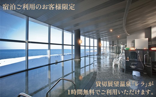 北海道雄武町ホテル日の出岬・夕食毛蟹付き宿泊券（1名様）