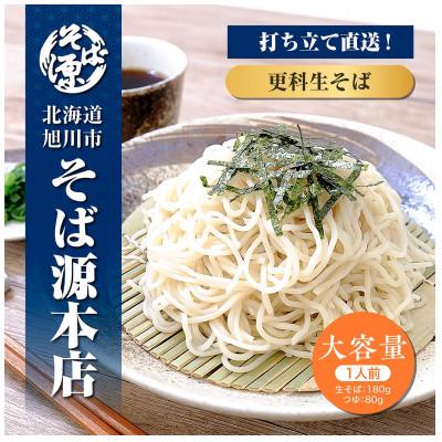 ふるさと納税 旭川市 旭川産 手打ちそば　4人前(1人前180g)_02882 |  | 01