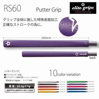 ふるさと納税 東大阪市 《ワイルドオレンジ1本》RS60パターグリップ　ゴルフ練習器具　エリートグリップ |  | 01
