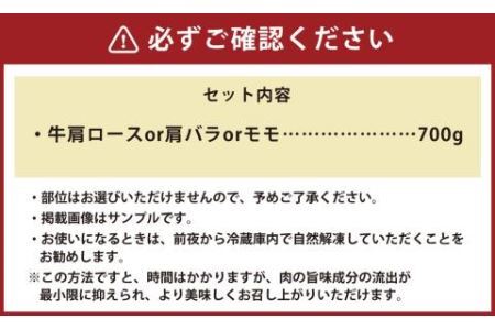 訳あり！ 博多和牛 しゃぶしゃぶ すき焼き 用 (肩ロース肉・肩バラ肉・モモ肉) 700g 福岡県 糸田町 牛肉