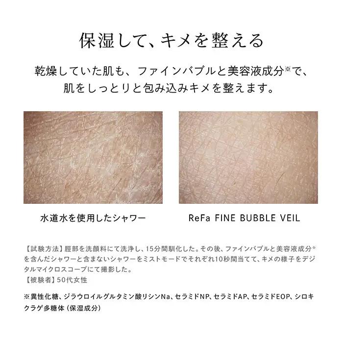 ReFa FINE BUBBLE VEIL ｜ シャワーヘッド 美容 リファ シャワー