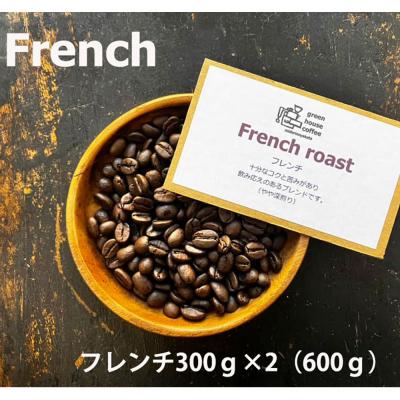 ふるさと納税 下呂市 緑の館 / フレンチ豆 300g×2(600g)【17-94】