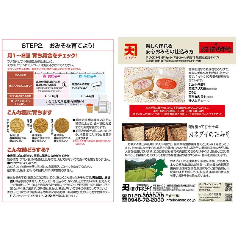 小石原焼 味噌甕でつくる「カネダイ」の簡単手作りみそセット【白甕(しろがめ)・合わせみそ】 FQ1
