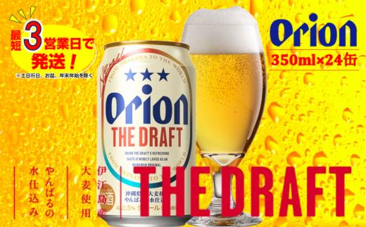 【沖縄名物】オリオンビールで有名な「オリオン」のザ・ドラフトビール