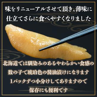 味付け数の子醤油味(特1本羽・180g×3） やわらかい数の子 ABX038