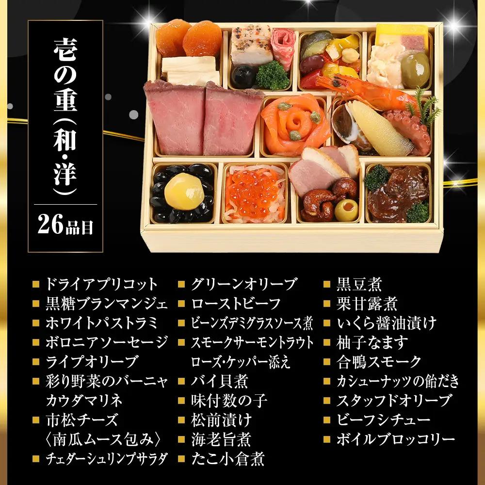 【マノワール】和洋おせち 一人折三客組 3人前 -16| 京都 レストラン 人気おせち