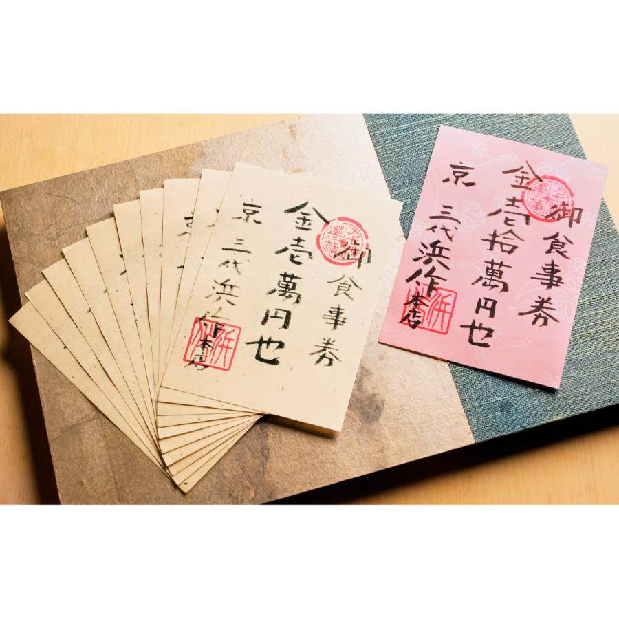 ＜元祖板前割烹 浜作＞20万円 お食事券（1年間有効）