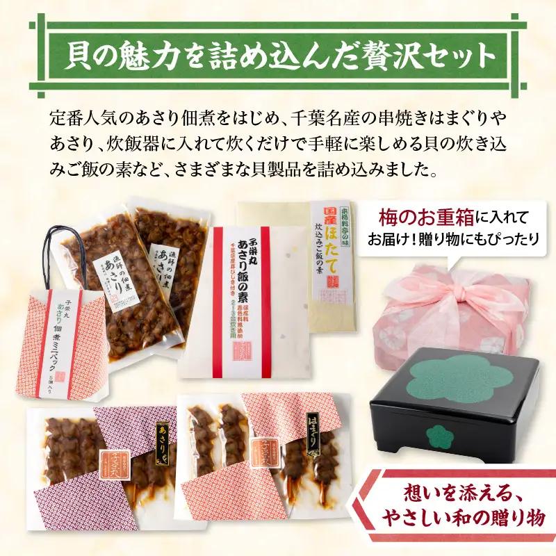 子栄丸の佃煮詰合せお楽しみセット（梅のお重箱：6種）