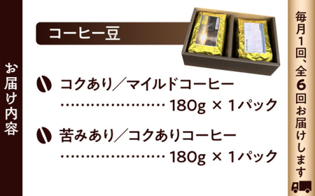 【全6回定期便】 【コーヒー豆】葉山スペシャル珈琲豆アソートセット 2パック入り コーヒー豆 珈琲豆 コーヒー 【Cafetier】[ASAD015]