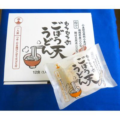 ふるさと納税 豊前市 もちもち子ごぼう天うどん