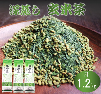 玄米茶 1.2kg 抹茶 入り 玄米 深蒸し茶 緑茶 静岡茶