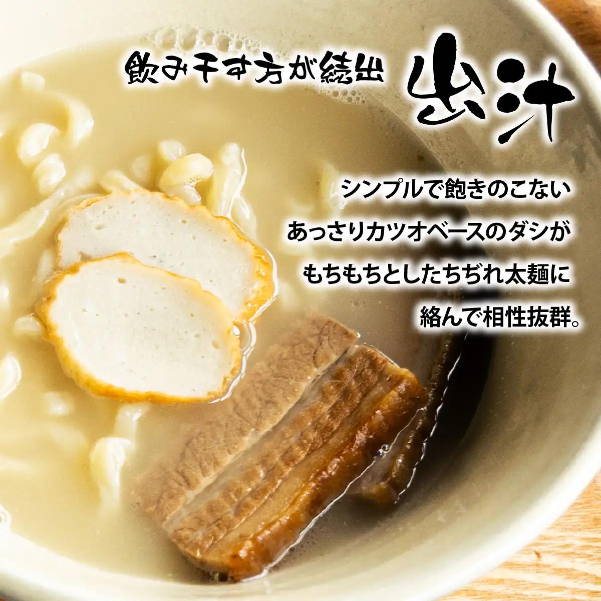 復刻版！元祖大東そばの三枚肉そば8食セット【Drive-in Nanachi（ドライブインナナチ）】BU013