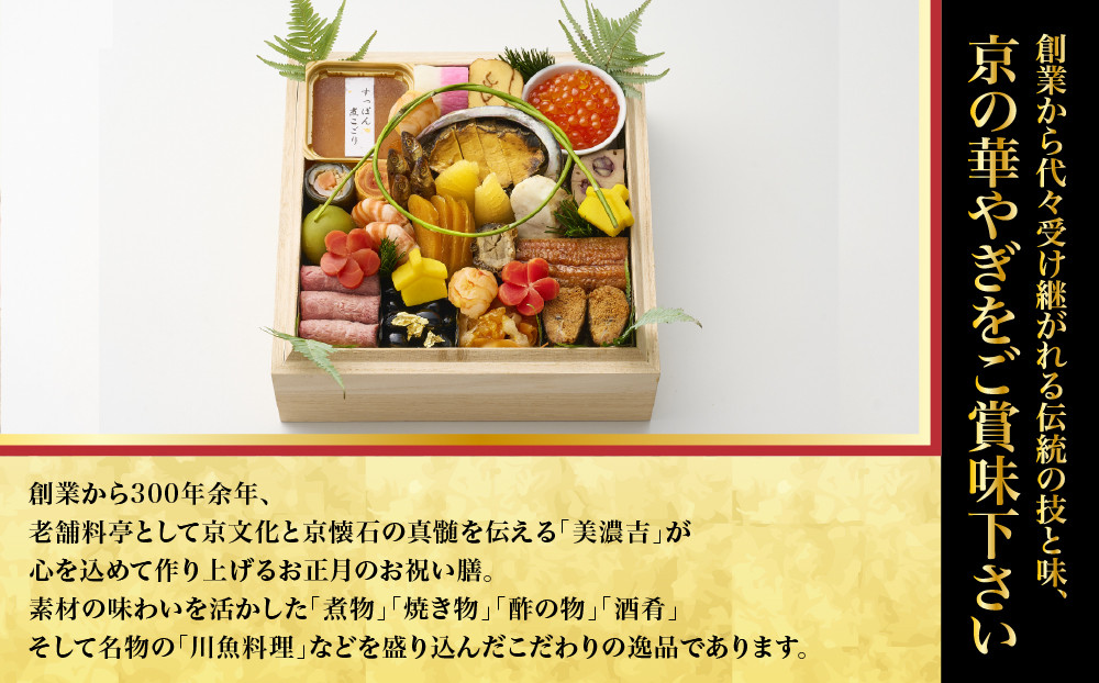 【美濃吉本店竹茂楼】和風おせち一段重 京都 老舗料亭 本格和風おせち 人気［ 京都 老舗料亭 和風おせち一段 京料理 懐石料理 グルメ 人気 おすすめ 2027 正月 お祝い お取り寄せ 通販 送料無