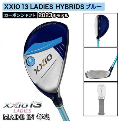 ふるさと納税 都城市 ゼクシオ 13 レディス ハイブリッド ブルー【A/H4】 ≪2023年モデル≫ |  | 01