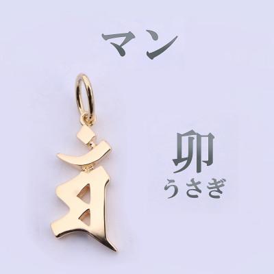 ふるさと納税 山梨県 【和の彩 wanoiro】 K18守護梵字『マン』ネックレス 659-935 |  | 01