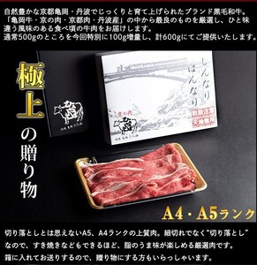 【12回定期便】訳あり 京都産黒毛和牛(A4,A5) 切り落とし 600g×12回 計7.2kg 京の肉 ひら山 厳選≪緊急支援 コロナ支援 牛 和牛 黒毛和牛 肉 牛肉 亀岡牛 京都肉 国産 国産牛