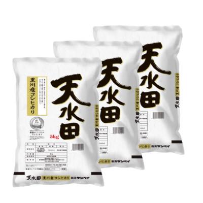 ふるさと納税 胎内市 【令和7年産】新潟県黒川産コシヒカリ 5kg×3袋 計15kg「天水田」