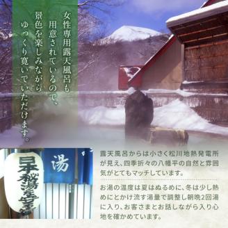 松川温泉 峡雲荘「日帰り入浴券」6枚セット ／ 源泉かけ流し 露天風呂 回数券 利用券