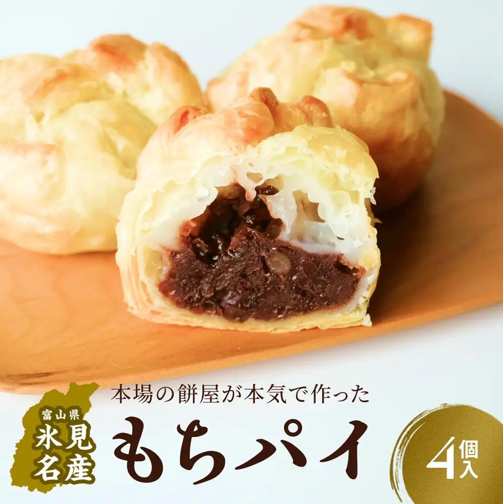 もちぱい　4個入　〈常温〉　