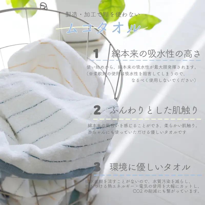 ムコタオル プラス バスタオル2枚、フェイスタオル2枚セット（ナチュラルカラー）