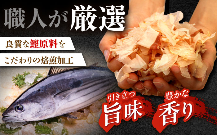 土佐の鰹節屋 無添加のだし名人鰹味 6袋【森田鰹節株式会社】 [ATBD018]
