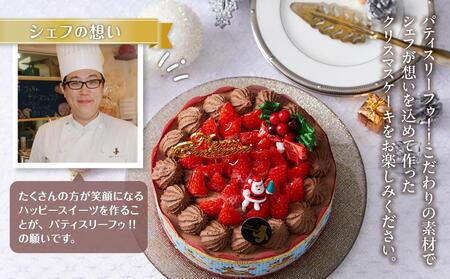 【先行予約】【2025年12月23日お届け】 クリスマスチョコケーキ 5号サイズ | クリスマスケーキ _04256