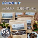 【ふるさと納税】土佐薪火　三年番茶120g　5袋セット　【お茶・緑茶・番茶・飲料類】