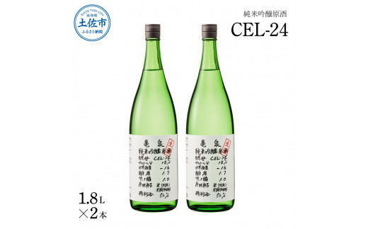 
純米吟醸原酒 CEL-24 1800ml (生酒) 2本セット お酒 酒 さけ 日本酒 純米吟醸 一升瓶 1.8リットル 原酒 度数 14度 地酒 亀泉 cel24 セル24 純米吟醸生原酒 甘口
