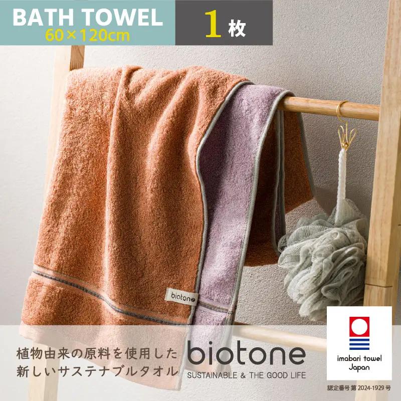 （今治タオル）biotone バスタオル　1枚（オレンジ）