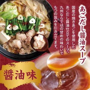 博多もつ鍋やまやのもつ鍋セット あごだし醤油味(5～6人前) もつ鍋 国産 牛もつ モツ 博多 やまや スープ付き 麺付き 冷凍 福岡県 八女市 198-003