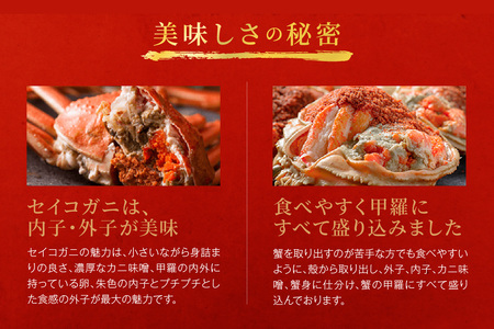 【蟹の匠 魚政】セイコガニの甲羅盛り　蟹の宝船(たからぶね)大サイズ3個セット 濃縮ダシ付（2026年1月～発送）