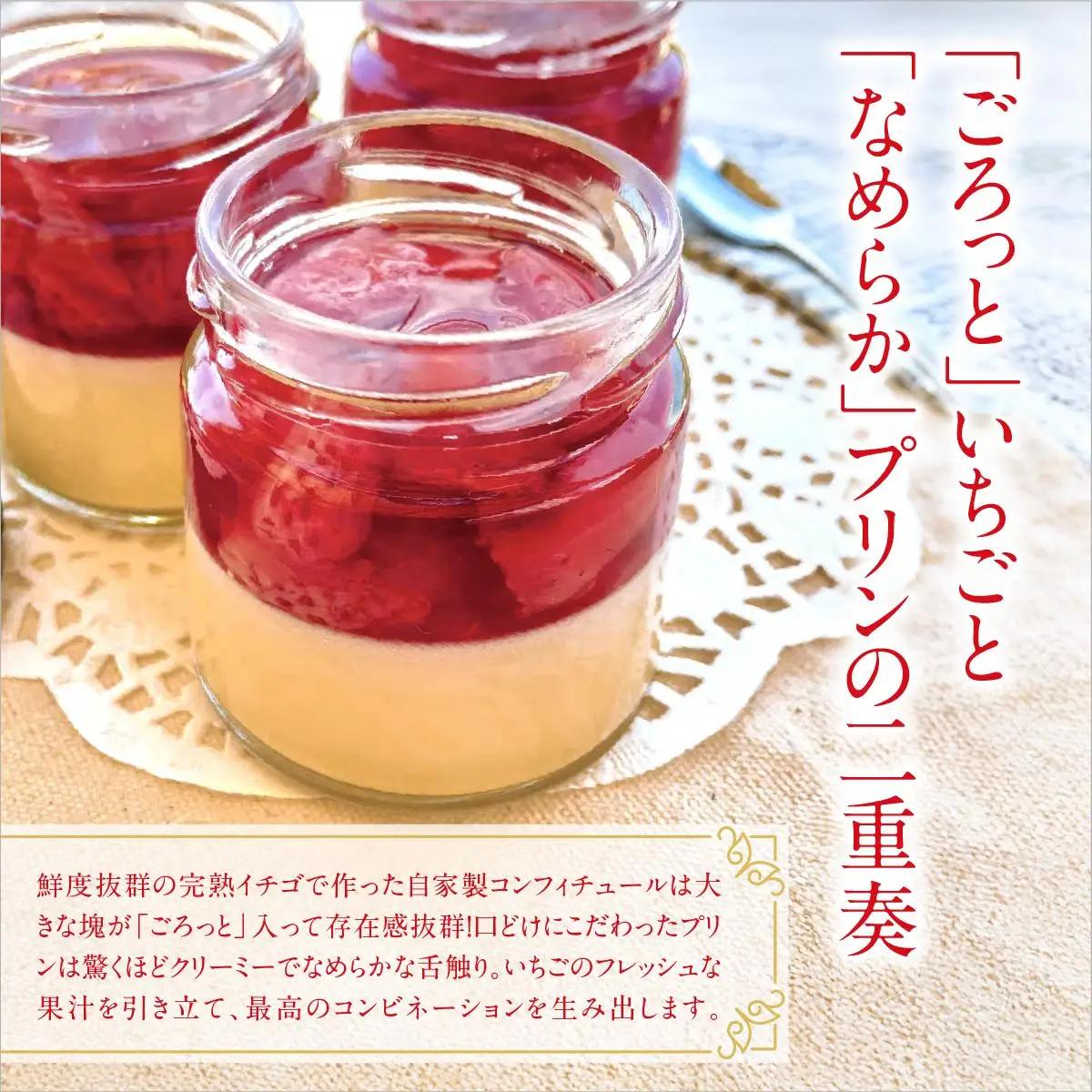 イチゴとなめらかプリン＆イチゴとレアチーズ セット   