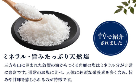 角鹿の塩  粗塩 袋60g【敦賀 塩 しお 粗塩 天然塩 天日塩 釜炊き 調味料 ミネラル お中元 お歳暮 ギフト 贈り物 プレゼント】[080-a006] 