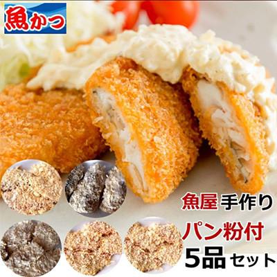 ふるさと納税 宇部市 お魚フライ 5品セット