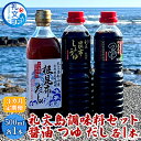 【ふるさと納税】礼文島　調味料セット（ しょうゆ つゆ だし ）各1本【3カ月定期便】　【定期便・ 液体調味料 味付け 料理 調理 利尻昆布 まろやか 昆布つゆ 上品な味 昆布しょうゆ 昆布だし 】