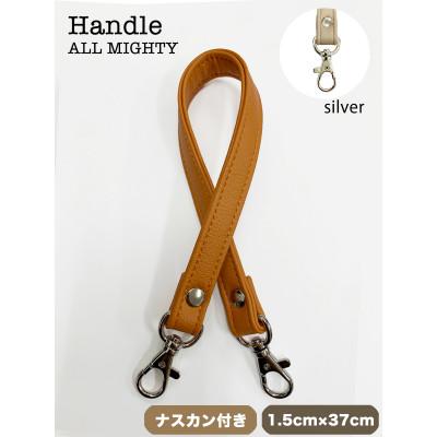ふるさと納税 島原市 バッグ ハンドル (シルバー) 1.5cm幅 オレンジ