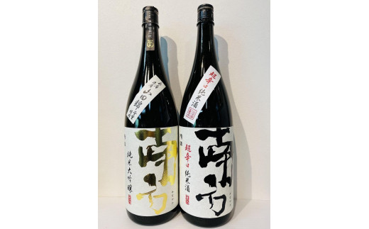 
「南方」　純米大吟醸　山田錦と超辛口純米酒　1800ml　2本セット
