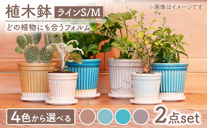 
                  【美濃焼】植木鉢 ラインS,M 色が選べる【BIJINTOUKI/美人窯】 植物 サイズ おしゃれ 受け皿 [MDF048]
                