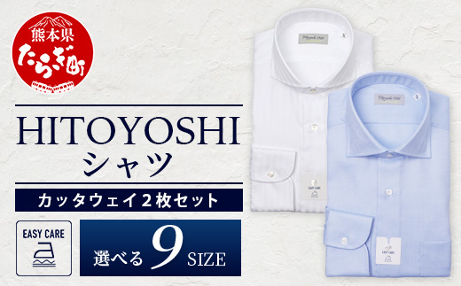 EASY CARE カッタウェイ 2枚セット HITOYOSHIシャツ 【サイズ：40-82】 日本製 ホワイト ブルー ドレスシャツ HITOYOSHI サイズ 選べる 紳士用 110-0710-4