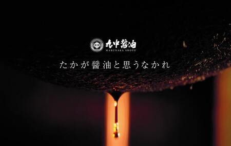 JAL機内食に採用 丸中醤油 蔵の葵 丸中醸造醤油 300ml×2本 AH01