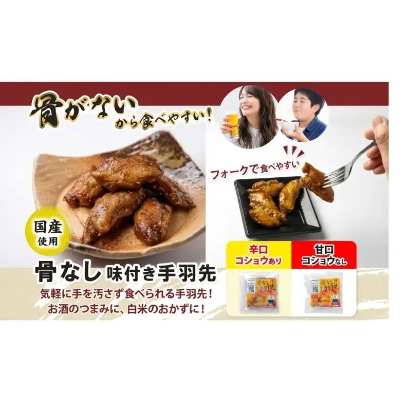 味付き 手羽先揚げ 食べ比べ 3種 骨付き 150g 3袋 骨なし 辛口 甘口 各100g 3袋 とんかつみわ 鶏肉 唐揚げ スパイシー ピリ辛 名物 甘辛ダレ 濃厚ダレ ジューシー お取り寄せ お土