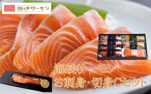 海峡サーモン　お刺身・切身Cセット(4種7点)