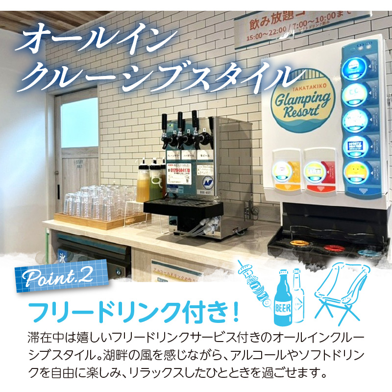 高滝湖グランピングリゾート 宿泊ギフト券15,000円分