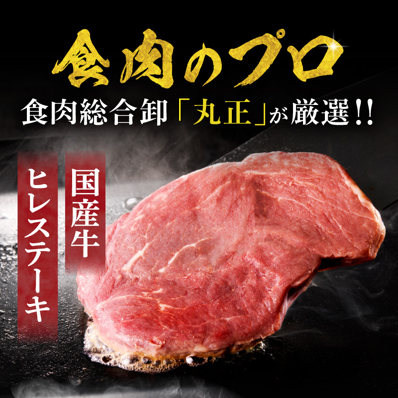 【食肉総合卸 丸正】国産牛ヒレステーキ 600ｇ 愛知県産美浜の塩味
