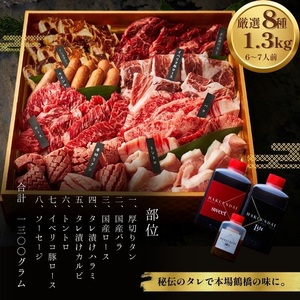 大阪 鶴橋 満腹セット 1.3kg【3種類のタレ付き】_OS192-0011