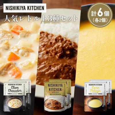 ふるさと納税 岩沼市 人気  レトルト カレー スープ アソート(4)各2個 にしき [No.5704-1664]