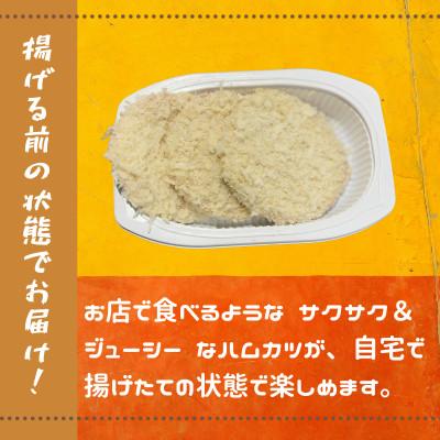 ふるさと納税 入間市 ハムカツ　計30枚　揚げ前　冷凍　国産豚　小分け |  | 01