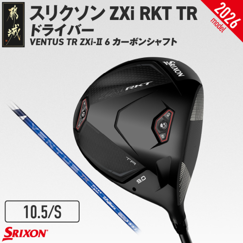 スリクソン ZXi RKT TR ドライバー VENTUS TR ZXi-II 6 カーボンシャフト (10.5/S)【2027モデル】〔JI-C711-105S〕 ゴルフクラブ