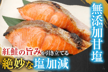 【年内配送可】天然甘塩紅鮭半身(半身真空・切り身加工済み) A-11073